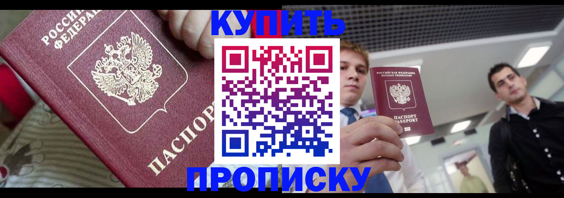 прописка гарантия в Похвистнево