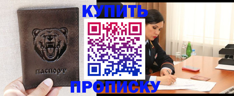 где прописаться в Похвистнево