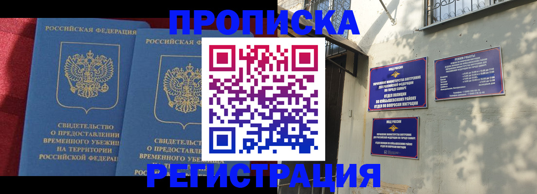 временная регистрация надежно в Похвистнево